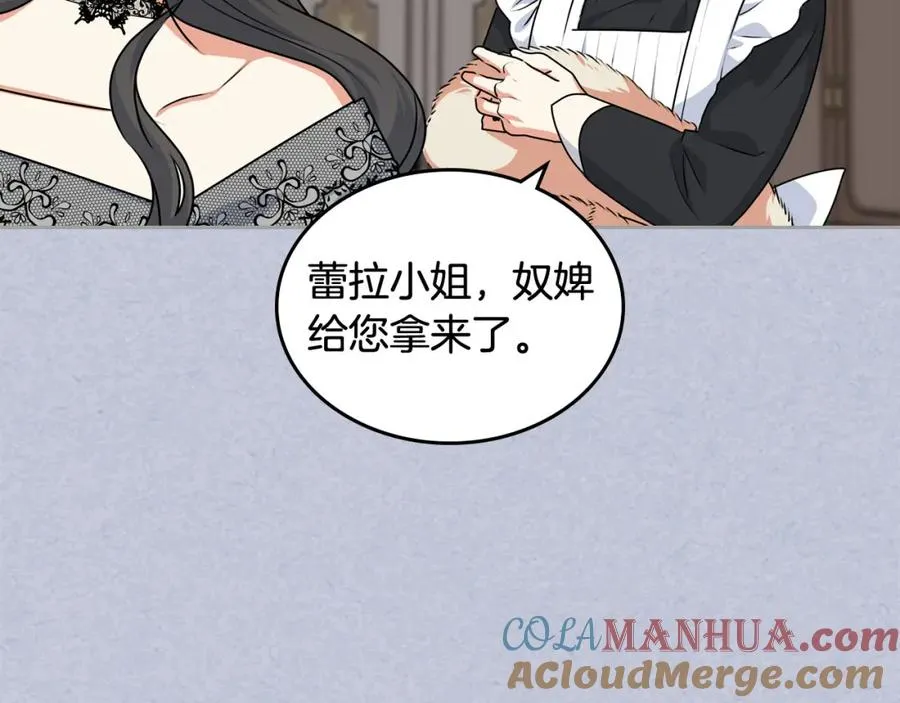 第61话 初次遇见她 第21页