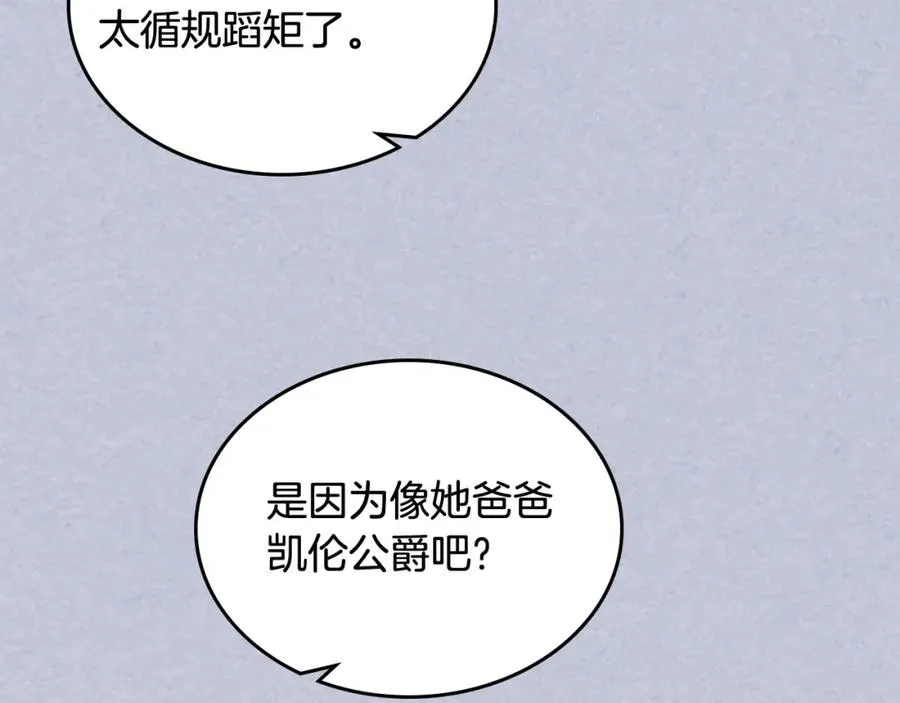第61话 初次遇见她 第70页