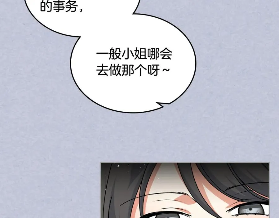 第61话 初次遇见她 第72页