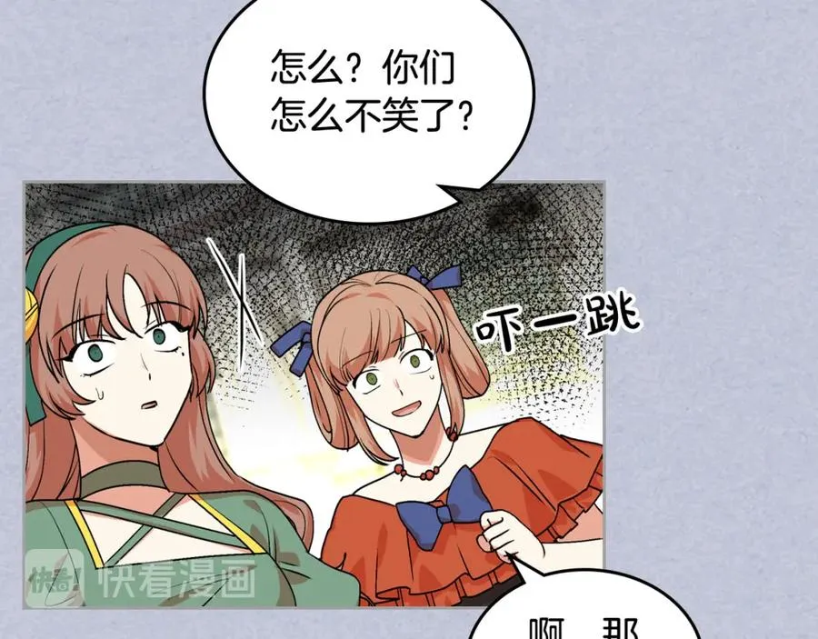 第61话 初次遇见她 第74页