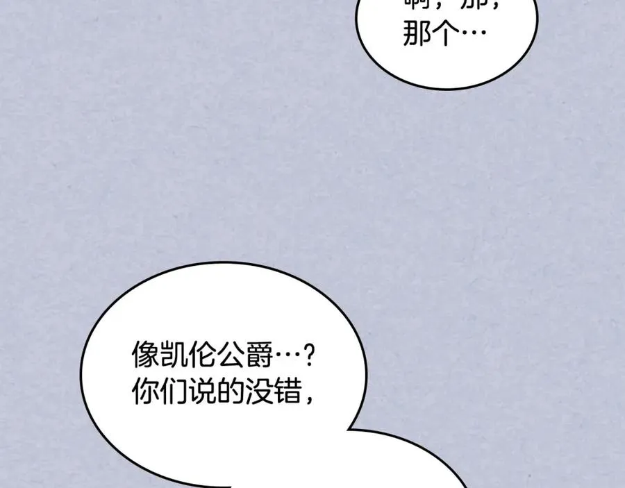 第61话 初次遇见她 第75页