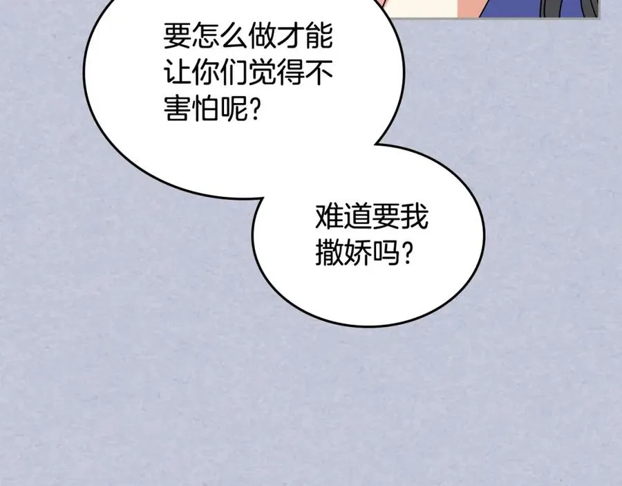 第61话 初次遇见她 第83页