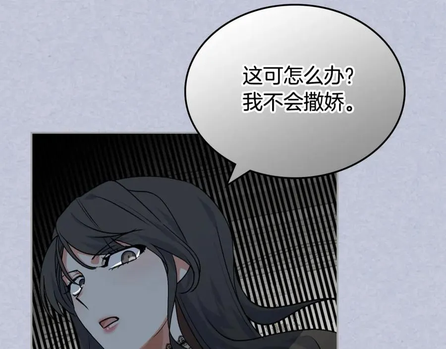 第61话 初次遇见她 第84页