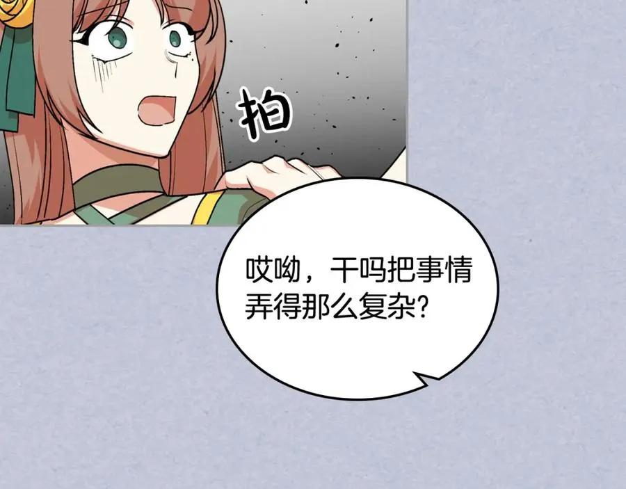 第61话 初次遇见她 第88页