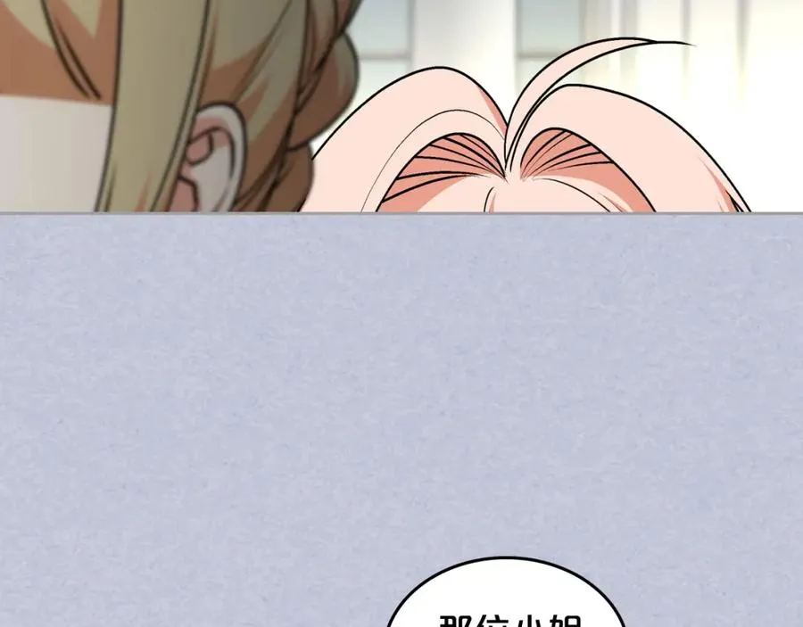 第61话 初次遇见她 第99页
