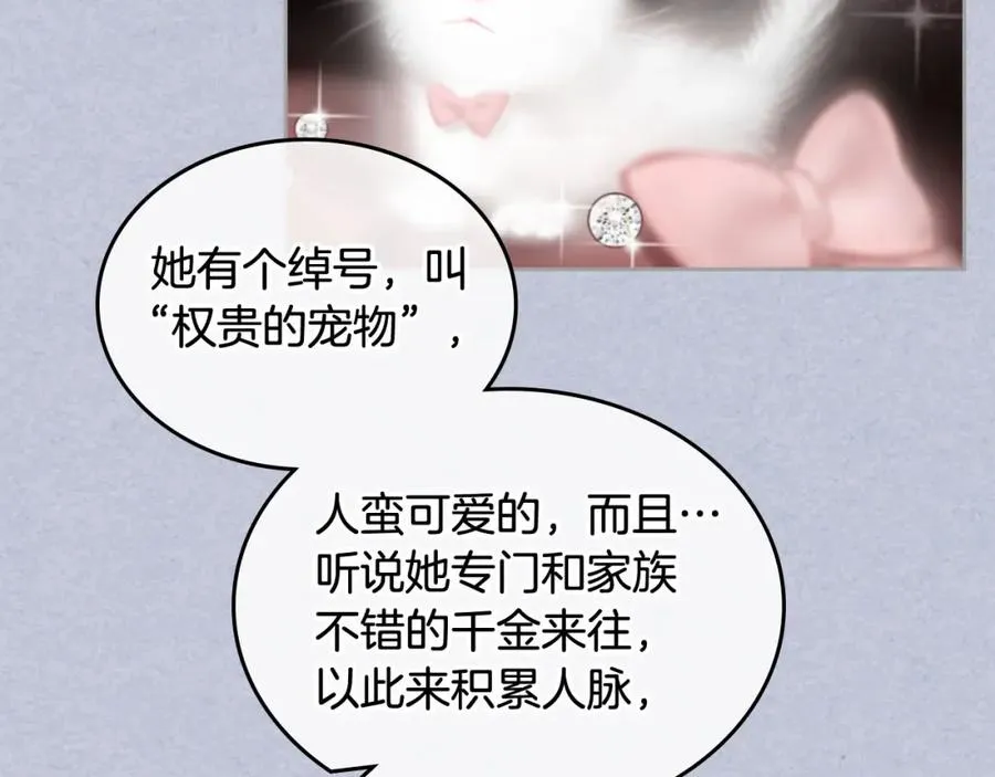 第61话 初次遇见她 第107页