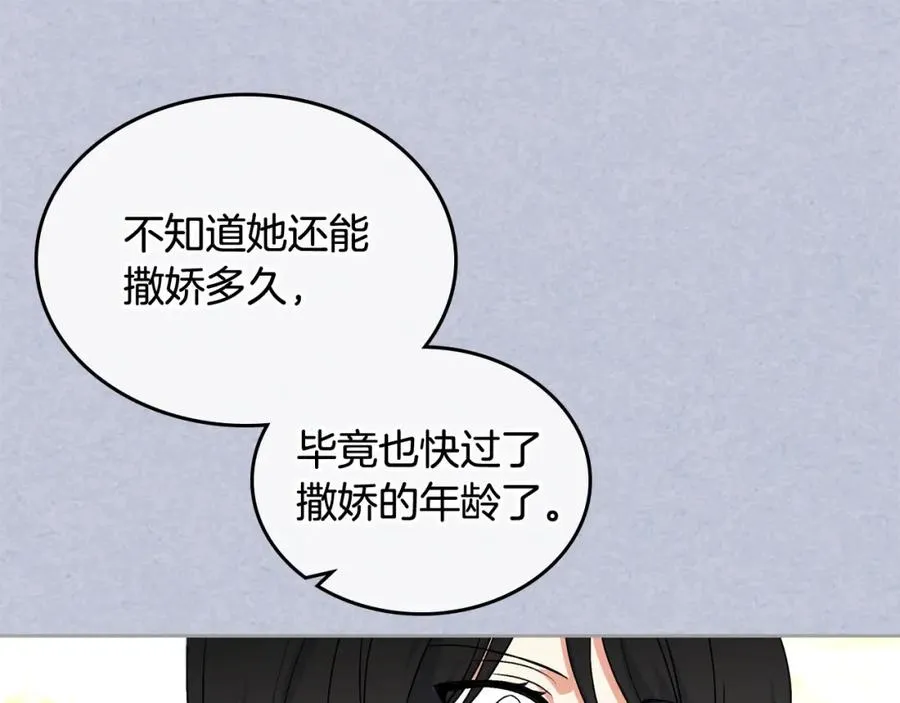 第61话 初次遇见她 第111页