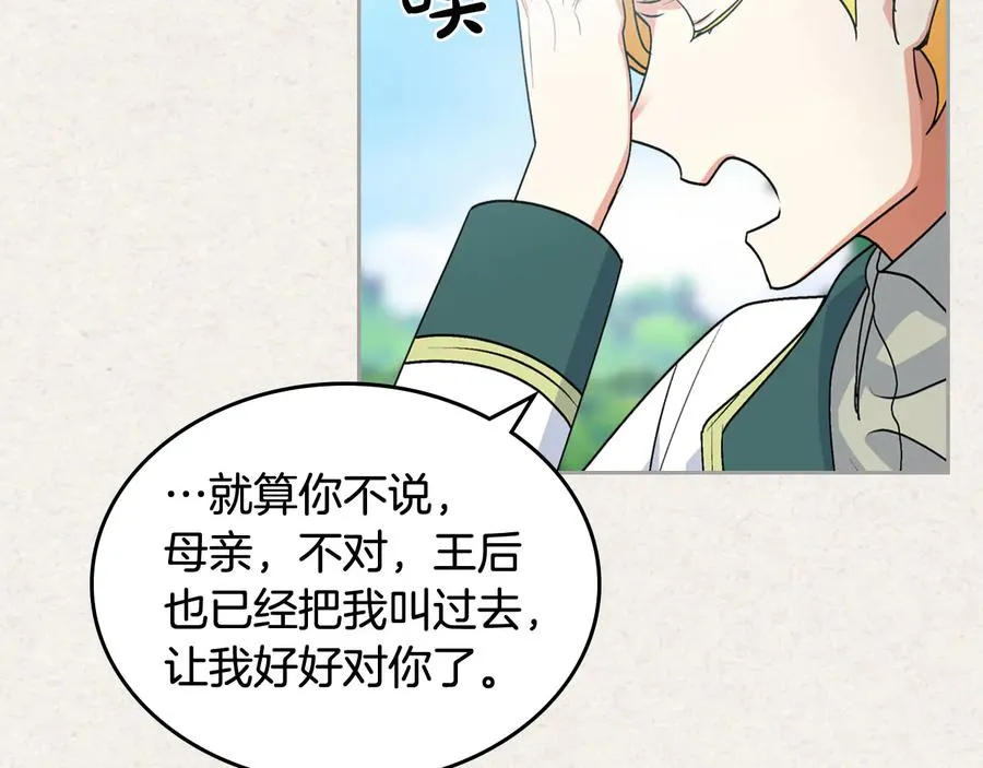 第63话 只有你不一样 第78页