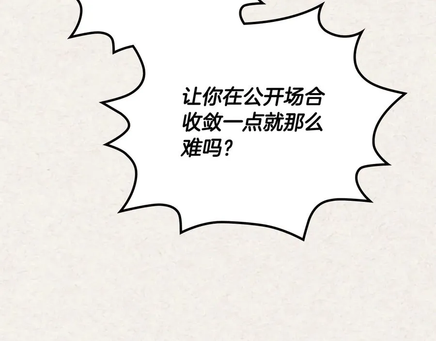 第63话 只有你不一样 第84页