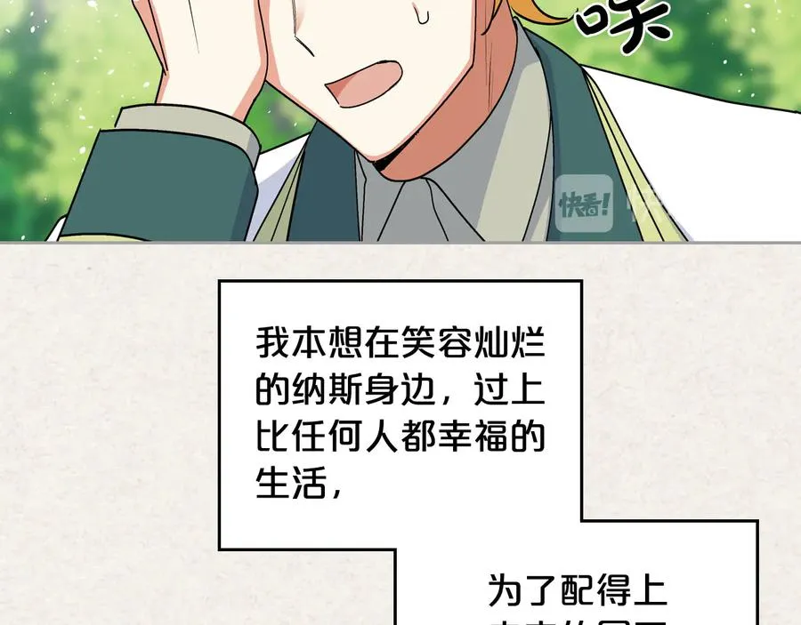 第63话 只有你不一样 第86页