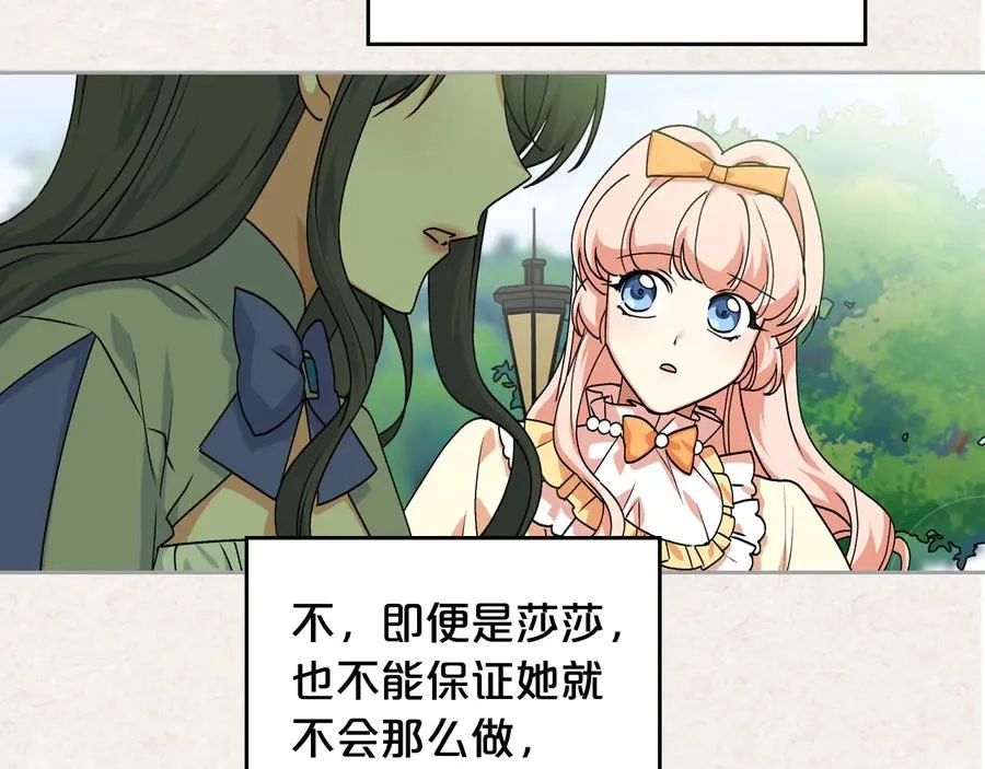 第63话 只有你不一样 第112页