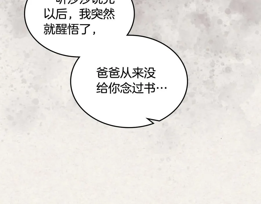 第64话 你是我的救赎 第119页