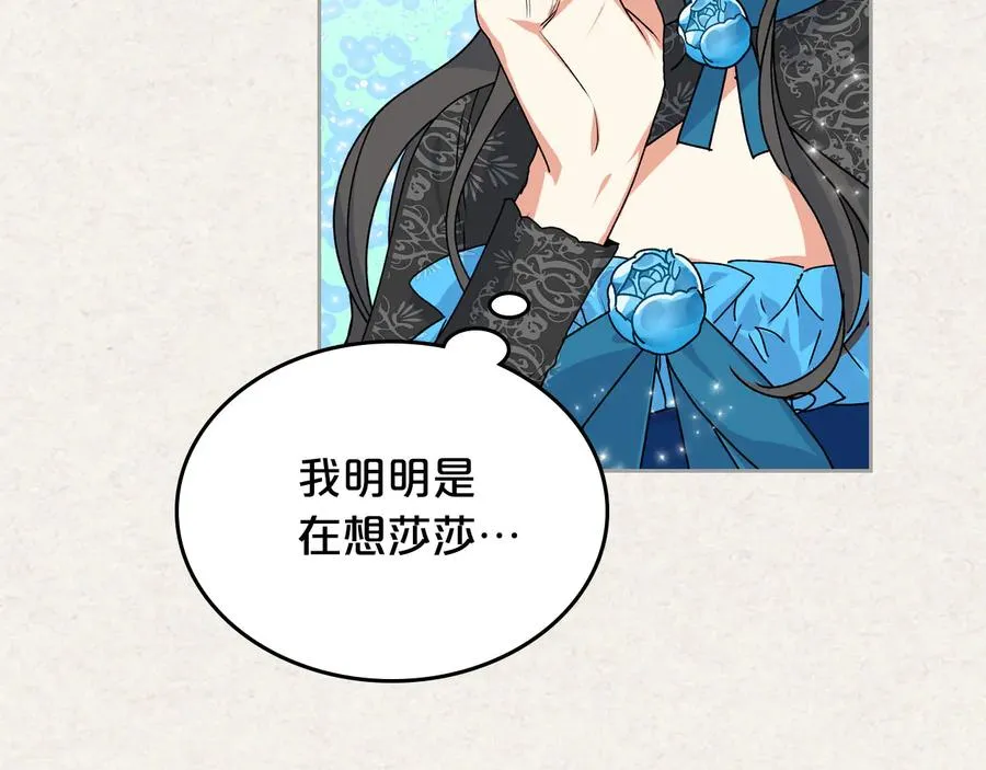 第65话 看清渣男真面目 第43页
