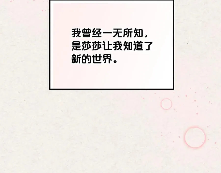 第65话 看清渣男真面目 第47页