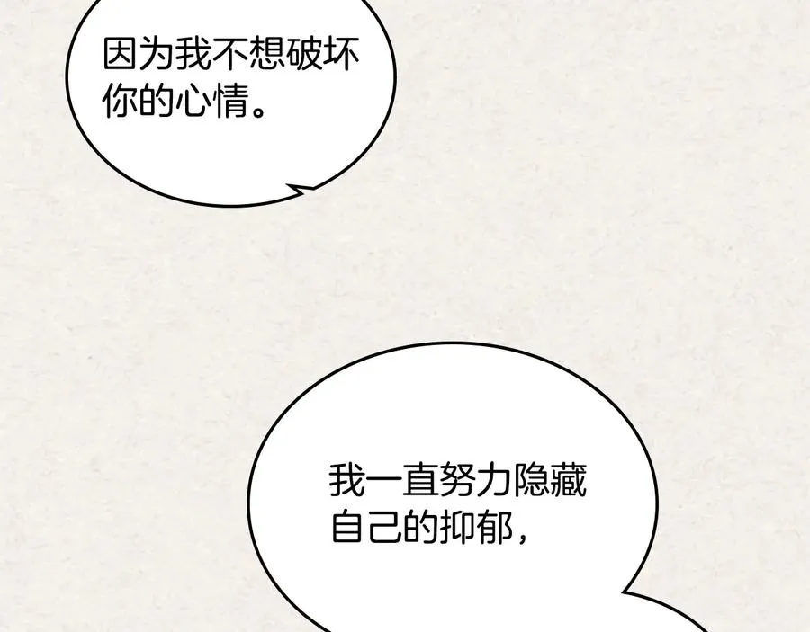 第66话 安慰 第7页