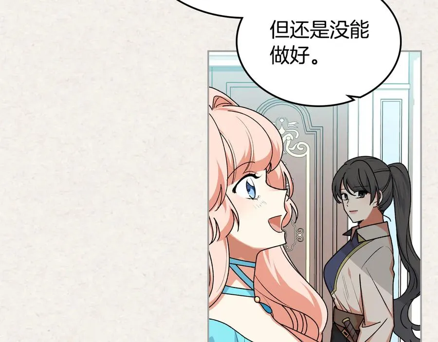 第66话 安慰 第8页