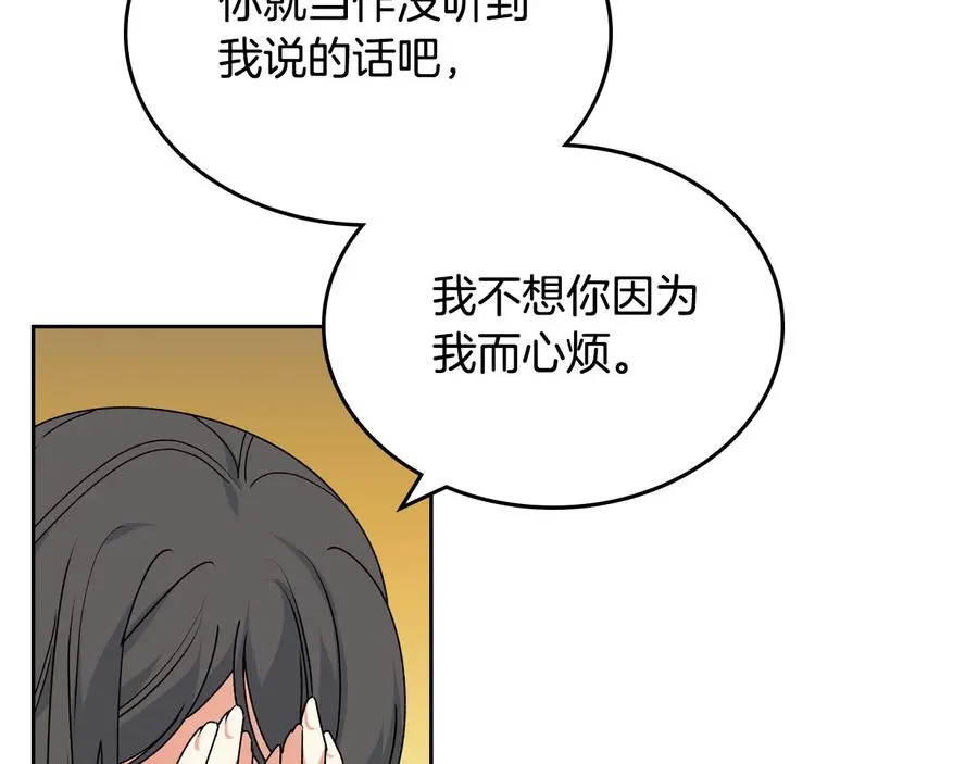 第66话 安慰 第10页