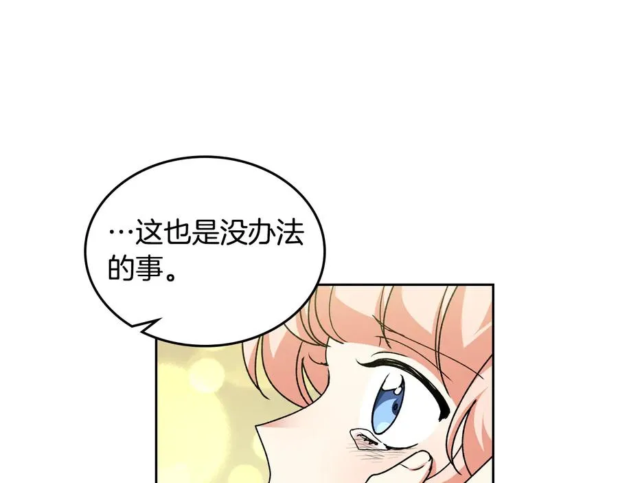 第66话 安慰 第23页