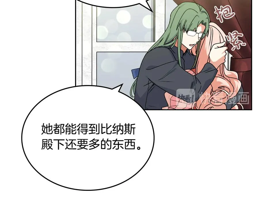 第66话 安慰 第27页