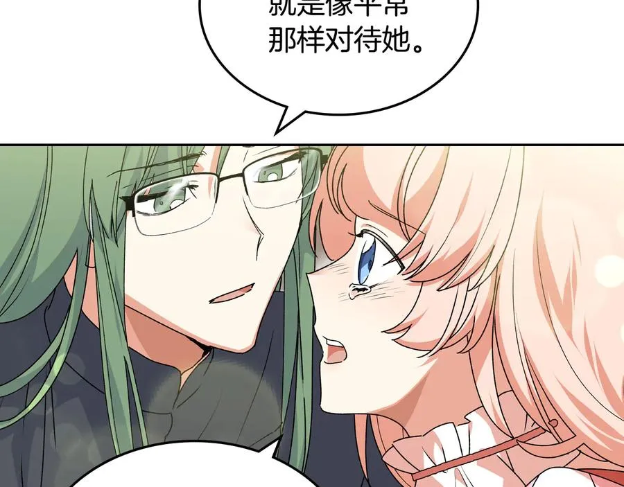 第66话 安慰 第30页