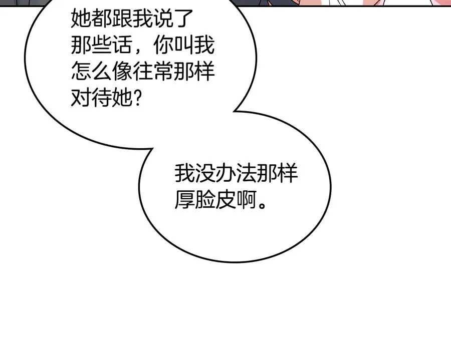 第66话 安慰 第31页