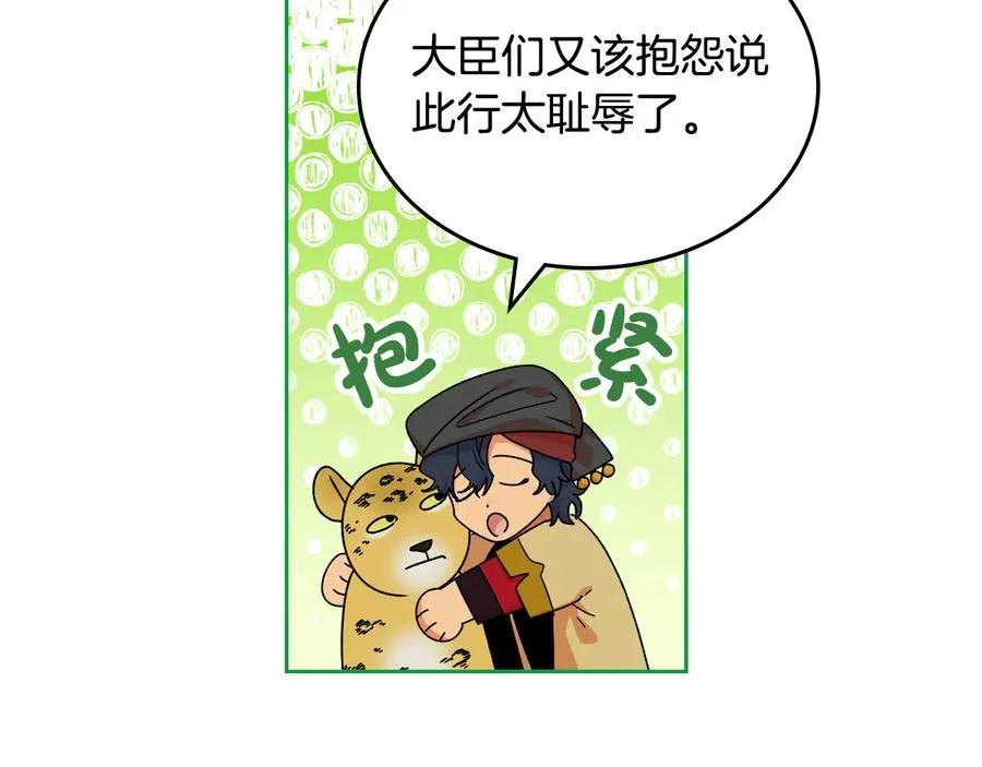 第66话 安慰 第115页