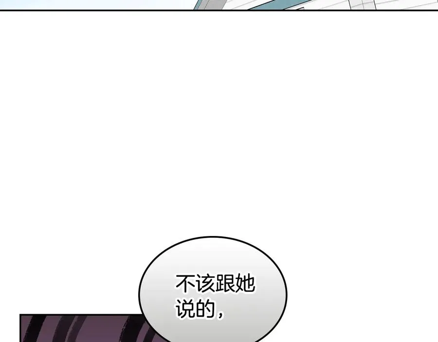 第67话 莫名的情愫 第6页