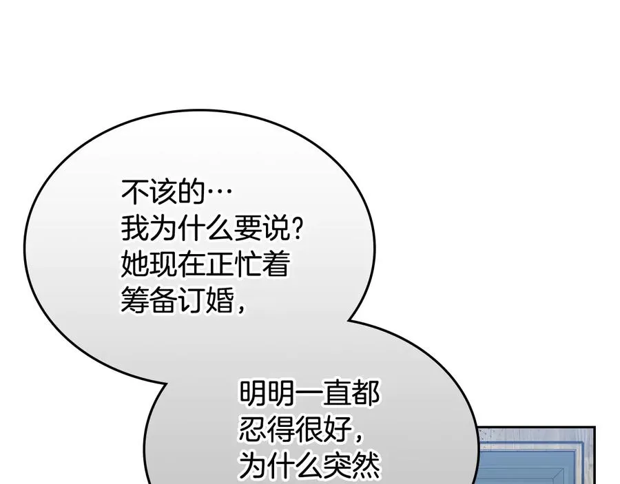 第67话 莫名的情愫 第8页