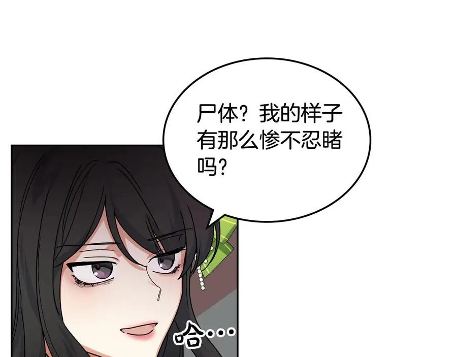 第67话 莫名的情愫 第18页