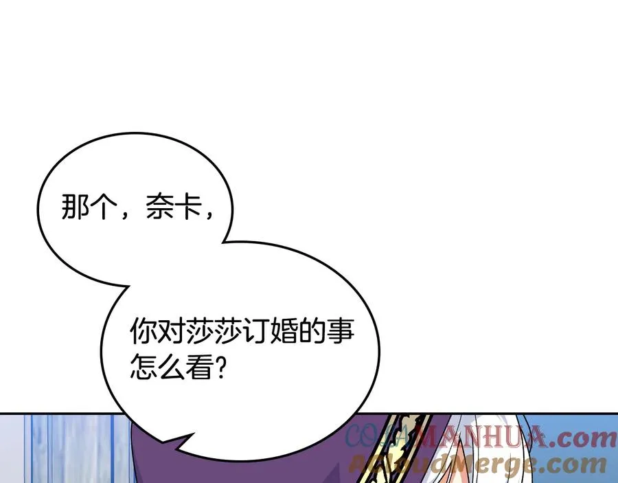第67话 莫名的情愫 第21页