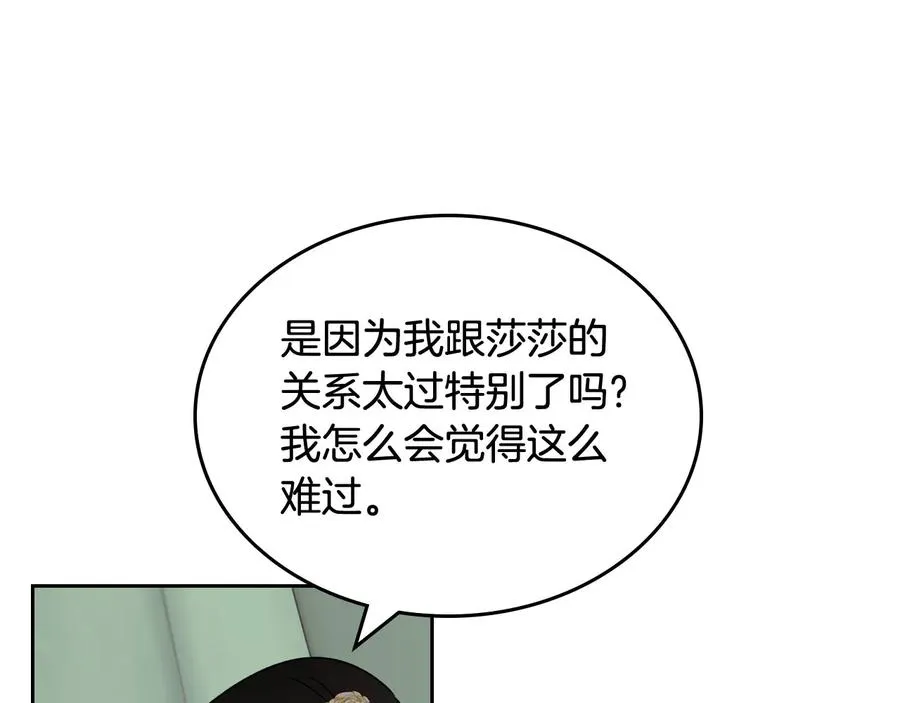 第67话 莫名的情愫 第23页