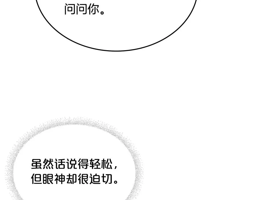 第67话 莫名的情愫 第26页