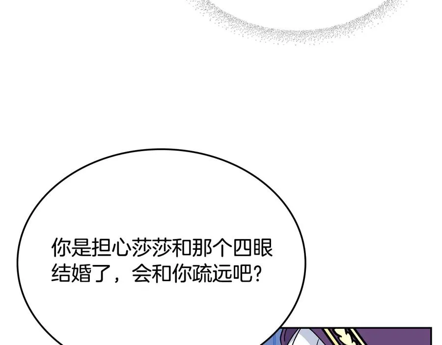 第67话 莫名的情愫 第28页