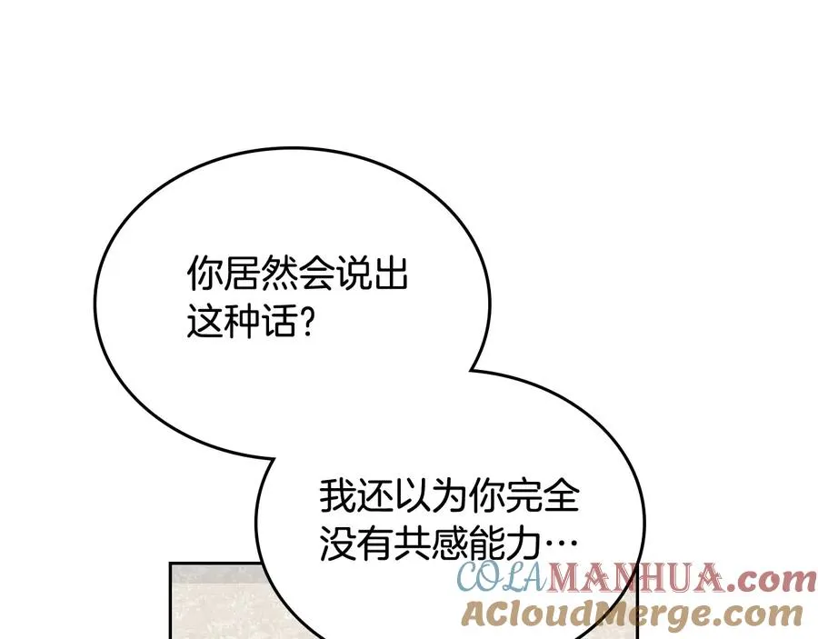 第67话 莫名的情愫 第33页