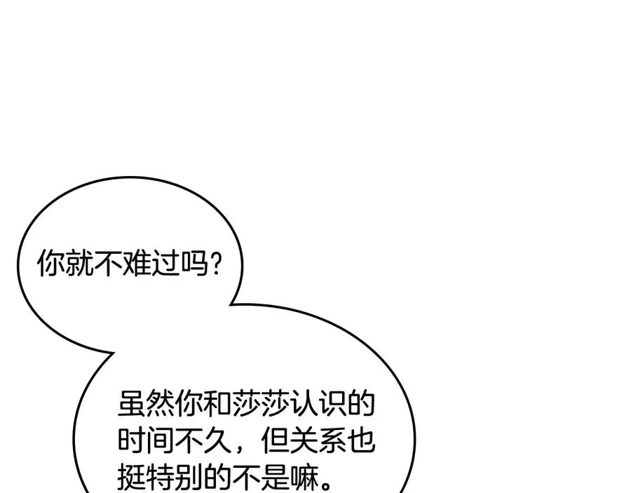 第67话 莫名的情愫 第35页