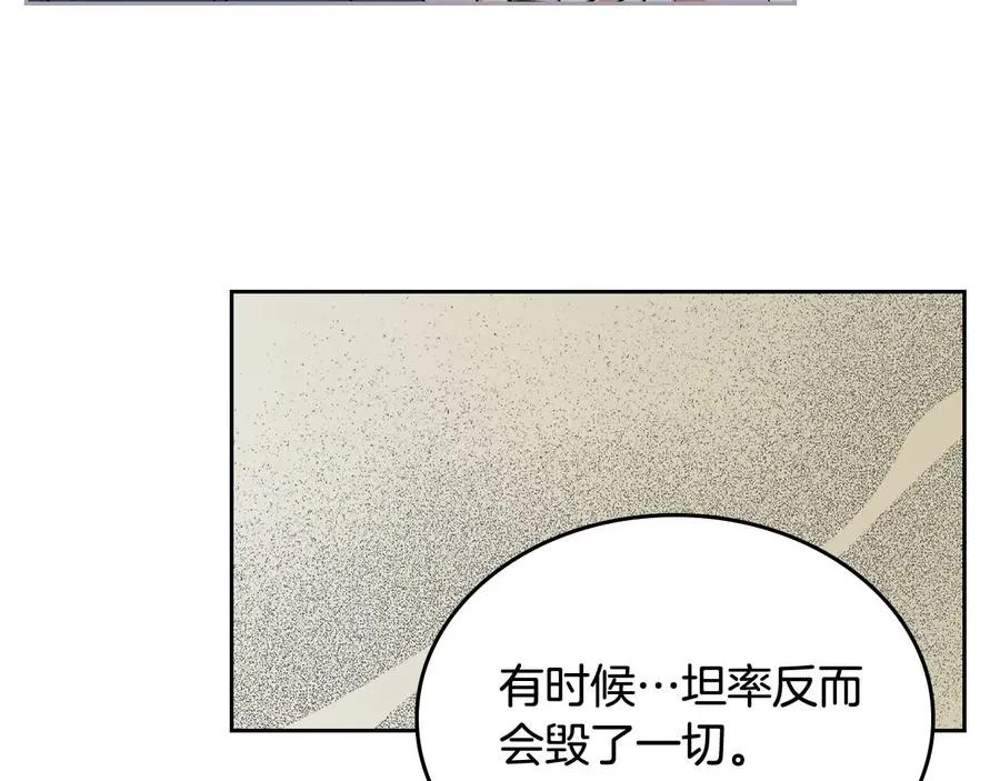 第67话 莫名的情愫 第43页