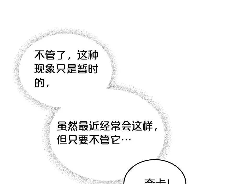 第67话 莫名的情愫 第54页