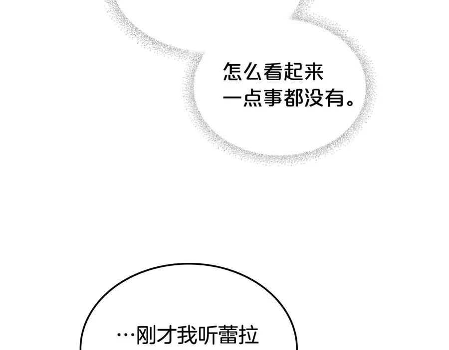 第67话 莫名的情愫 第66页