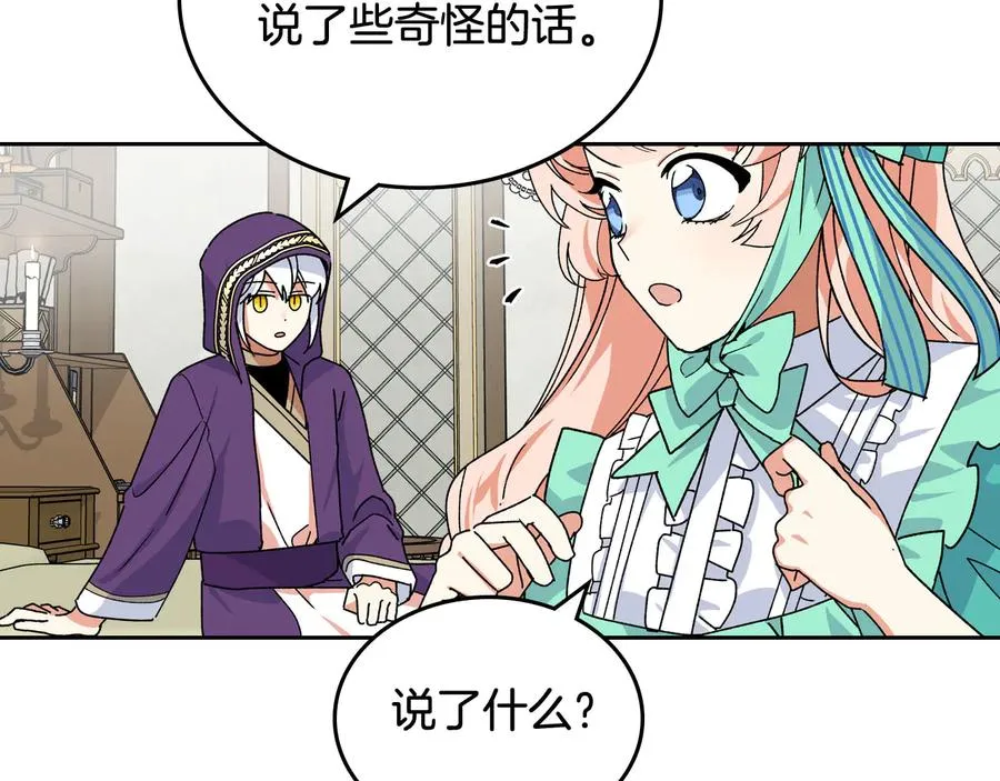 第67话 莫名的情愫 第67页