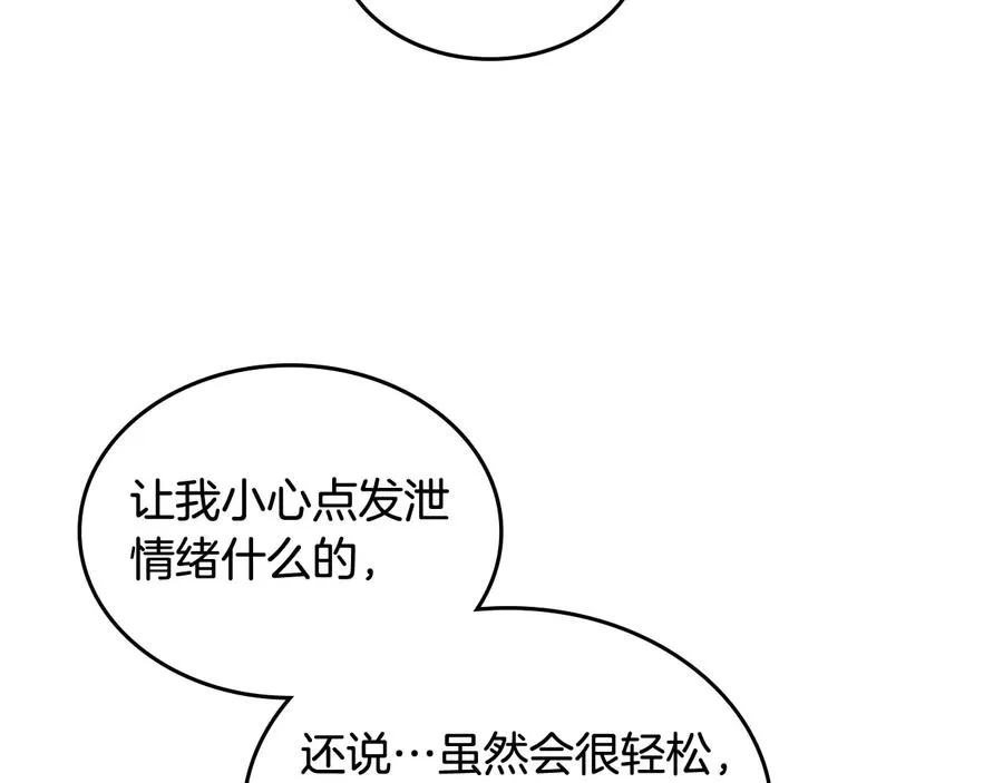 第67话 莫名的情愫 第68页