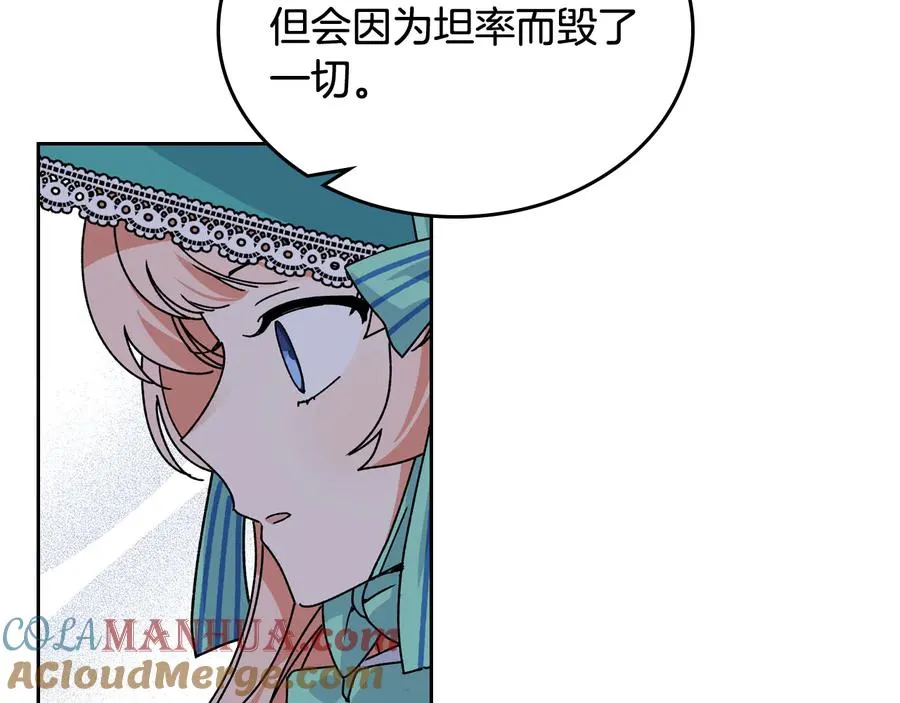 第67话 莫名的情愫 第69页