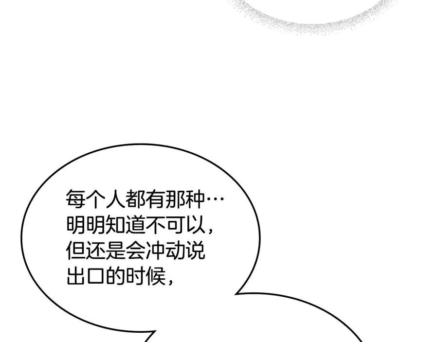 第67话 莫名的情愫 第75页