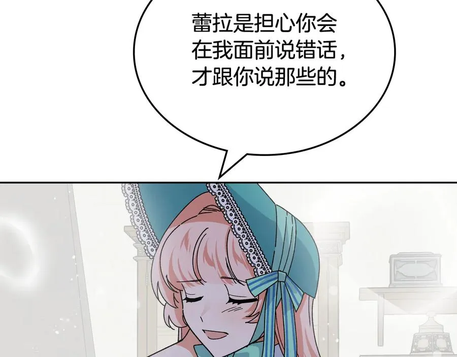 第67话 莫名的情愫 第76页