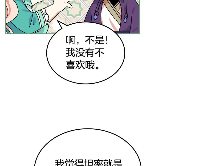 第67话 莫名的情愫 第82页
