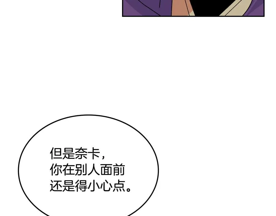 第67话 莫名的情愫 第84页