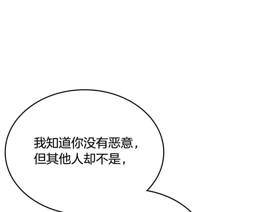第67话 莫名的情愫 第86页