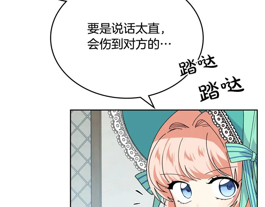 第67话 莫名的情愫 第87页