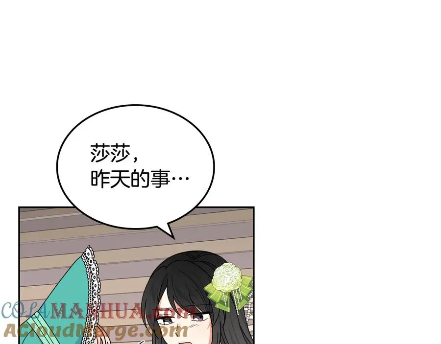 第67话 莫名的情愫 第93页