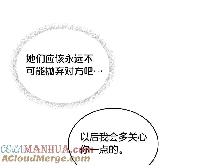 第67话 莫名的情愫 第97页