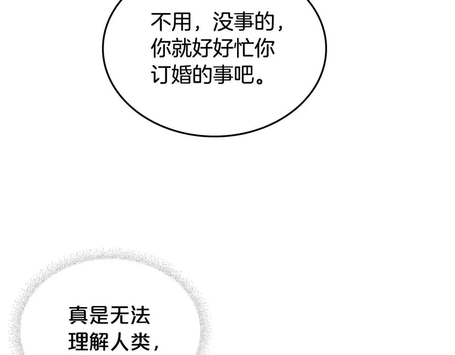 第67话 莫名的情愫 第99页